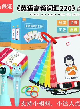 正版英语高频词卡点读220sightworks幼儿启蒙早教点读零基础单词