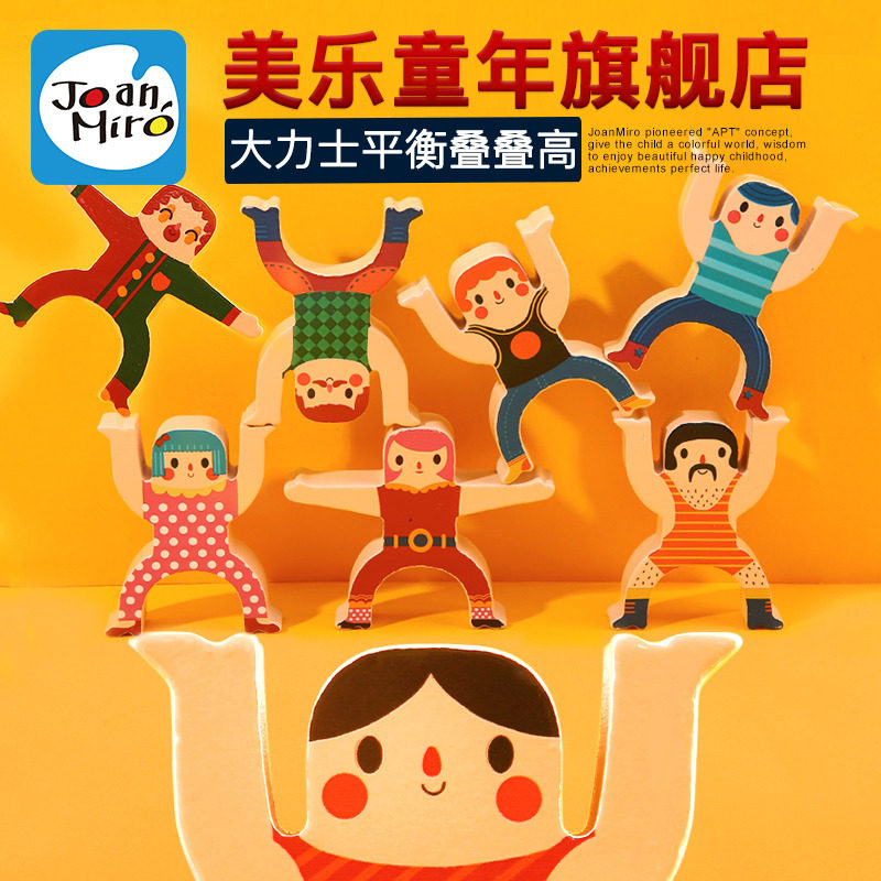 美乐儿童大力士叠叠乐积木平衡玩具男女孩早教益智亲子游戏叠叠高