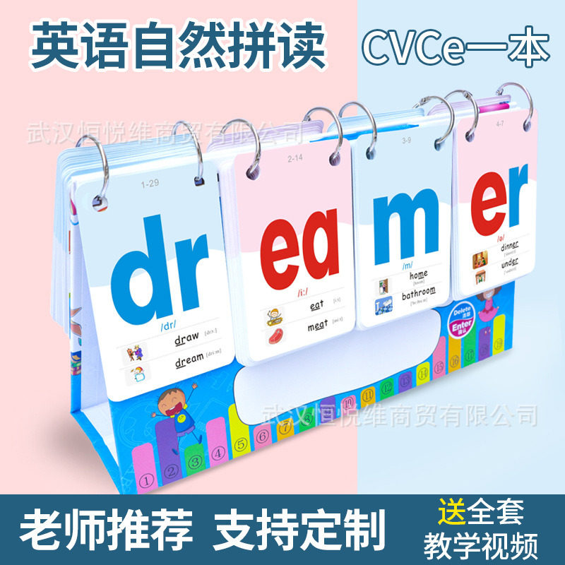 CVCE英语自然拼读台历翻翻卡片phonics小学生英文字母单词教具卡