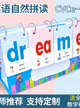 CVCE英语自然拼读台历翻翻卡片phonics小学生英文字母单词教具卡