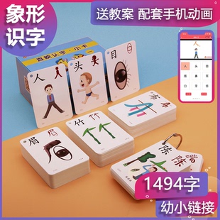 6岁启蒙早教卡 幼儿童认字大卡片汉字3 宝宝看图识字卡片 全套