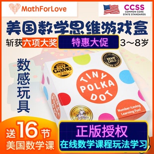 MathForLove美国数学思维游戏盒TINY DOT儿童数学启蒙桌游 POLKA