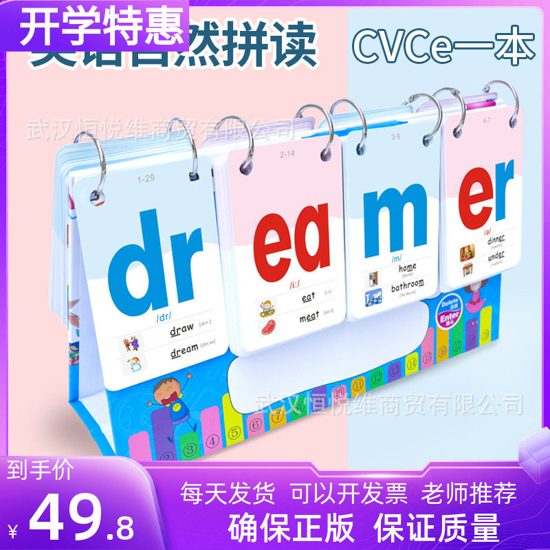 CVCE英语自然拼读台历翻翻卡片phonics小学生英文字母单词教具卡_虎窝淘