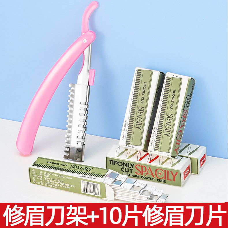 修眉刀脸部化妆美容用具刀架+10刀片男女通用剃眉毛修面刀片-封面