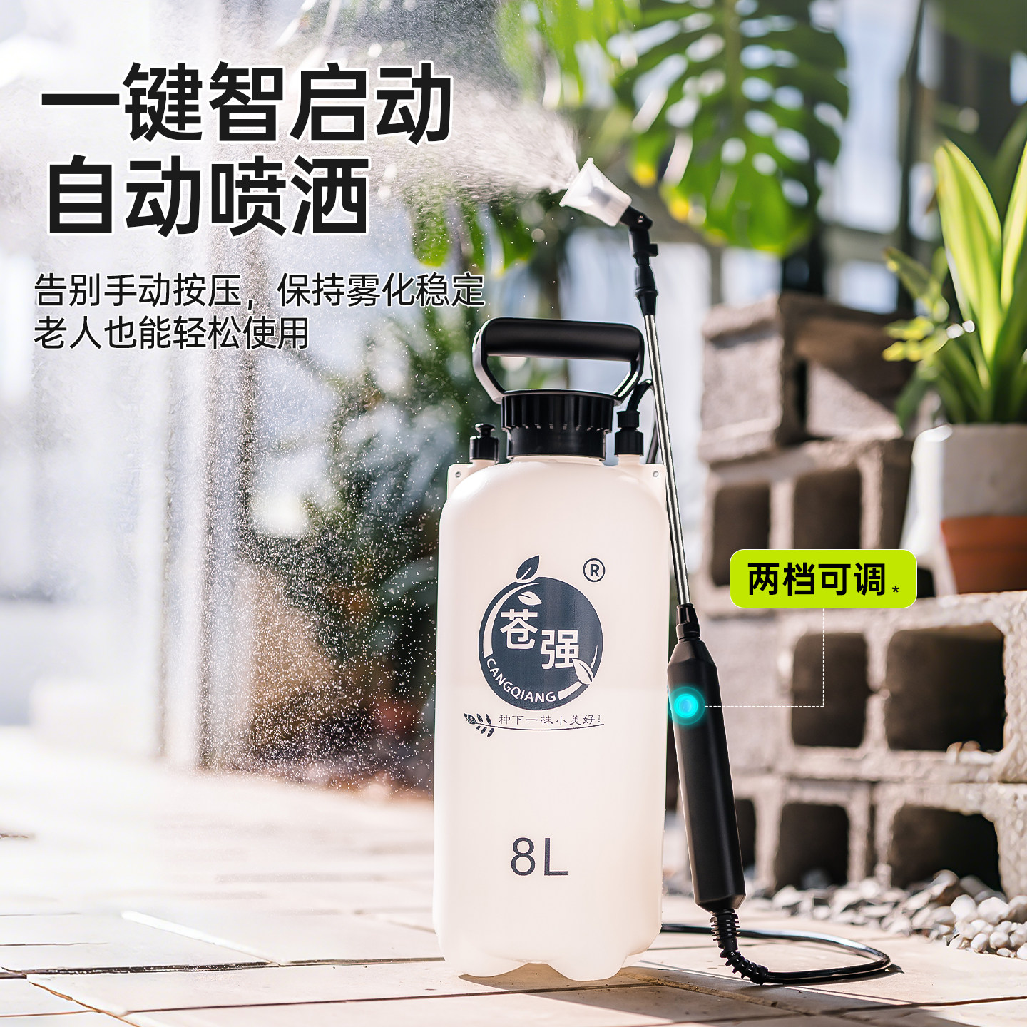 苍强电动喷雾器农用打药园艺浇花图片