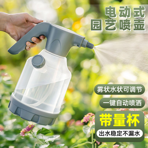 喷壶浇花清洁消毒电动量杯洒水壶