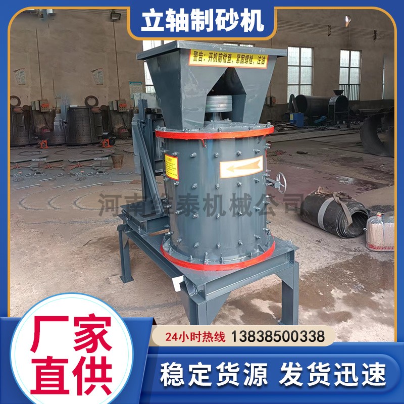 立轴制砂机小型复合式破碎机瓜米石粉碎机石灰石建筑垃圾碎石机