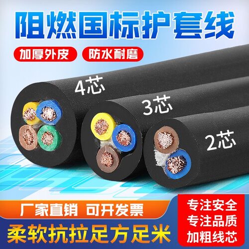 珠江国标纯铜软护套电缆线1.5