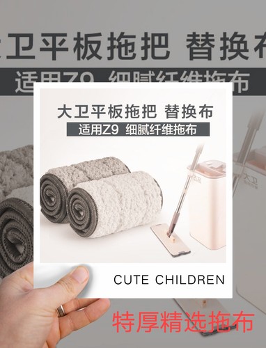 通用大卫拖把布替换布