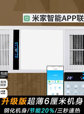 超薄6cm风暖浴霸取暖吹风换气照明一体30x60暖风机可接入米家APP