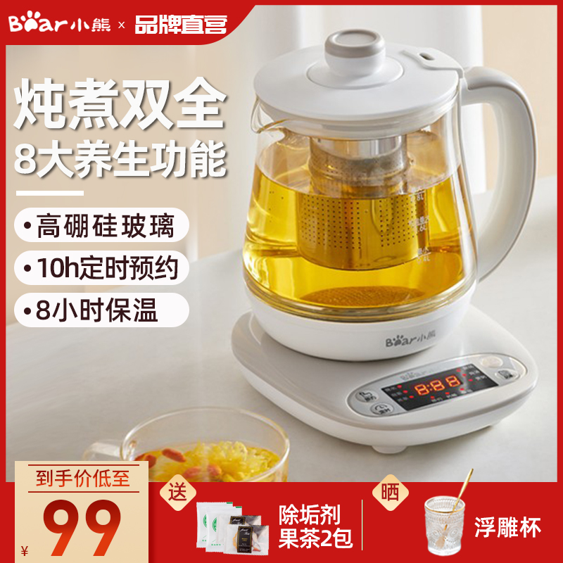 小熊养生壶办公室小型mini电热烧水壶迷你家用多功能花茶0.8L新款