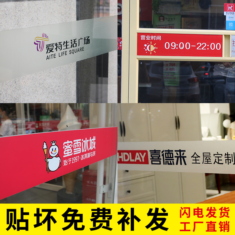 办公室防撞条玻璃腰线静电磨砂贴膜镂空广告贴字定制窗户装饰贴纸