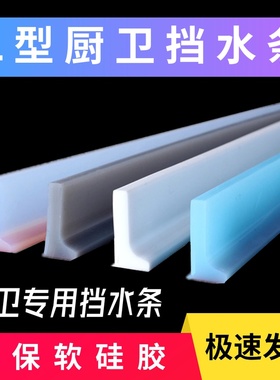 浴室防水条挡水条洗手台面防水厨房卫生间墙边隔水条可弯曲挡水条