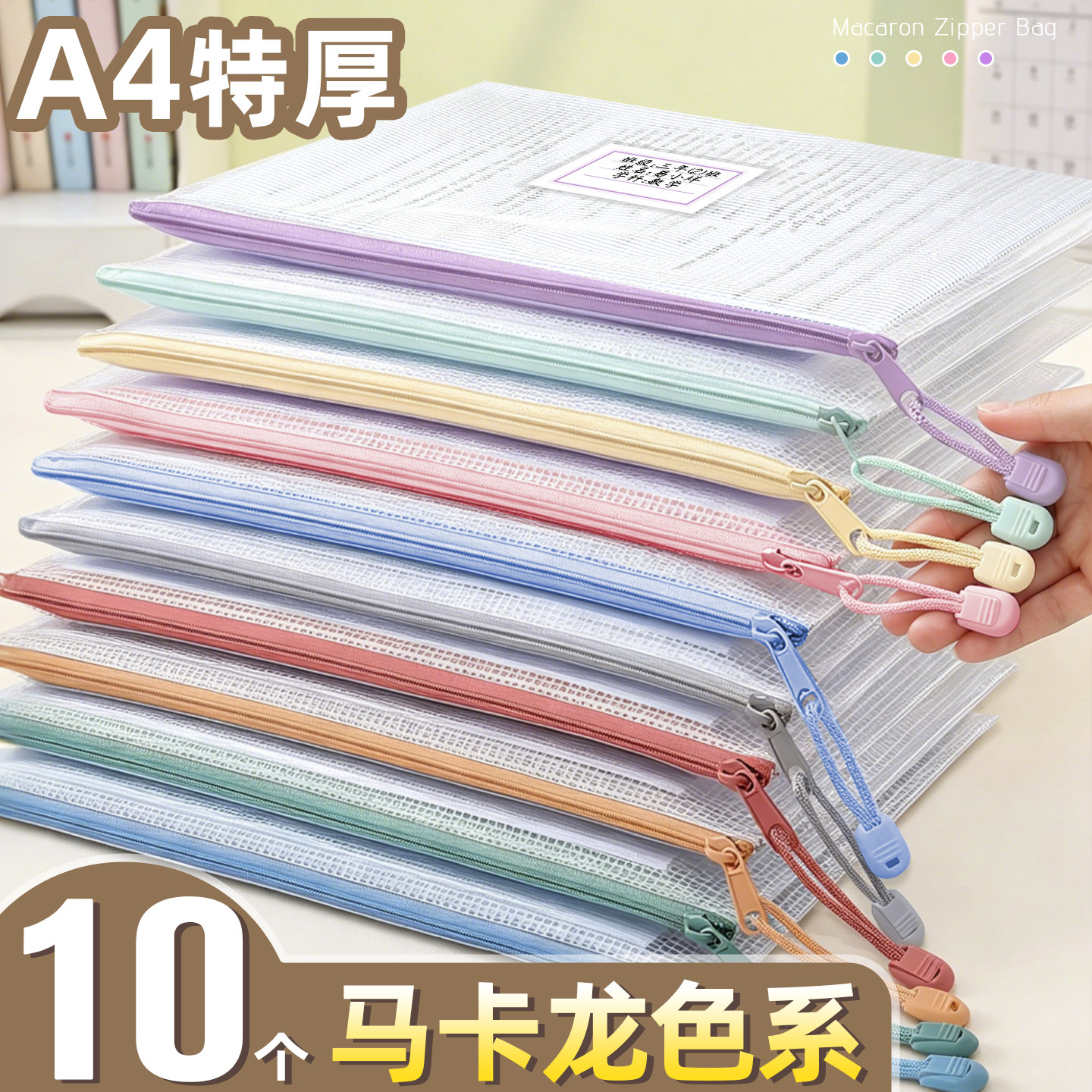 10个加厚A4拉链文件袋防水
