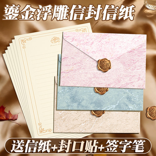 送签字笔】鎏金浮雕信封信纸套装
