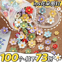 100个ins花朵彩色图钉毛毡墙按钉创意可爱工字钉毛毡板钉子软木板配件幼儿园照片墙固定器摁钉装饰品点缀C1