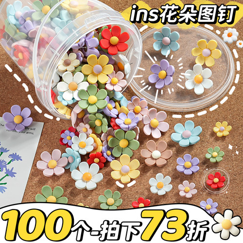 100个ins花朵彩色图钉工字钉