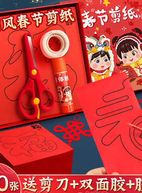 2026马年剪纸工具套装中国风窗花纸儿童元旦手工diy制作春节幼儿园小学生新年剪纸专用十二生肖底稿半成品F2