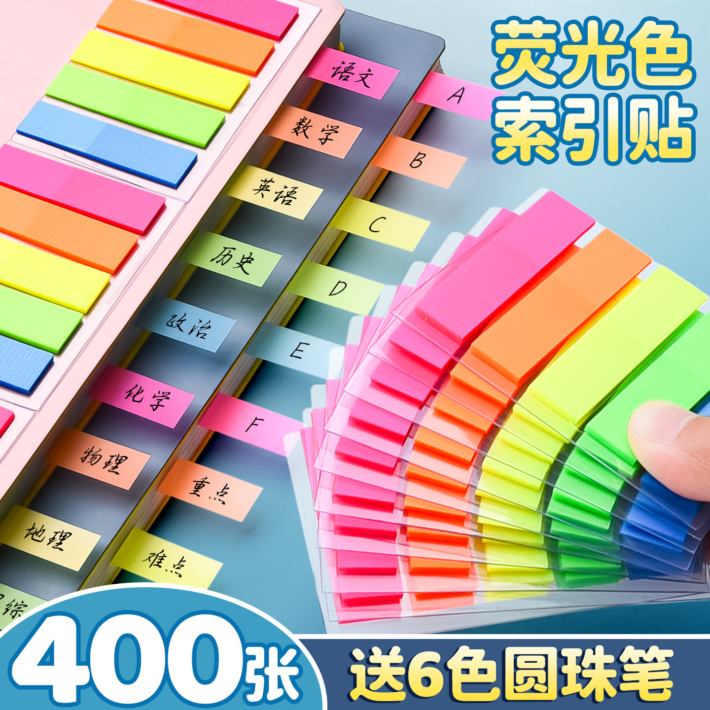 400枚便签索引标签纸学生专用