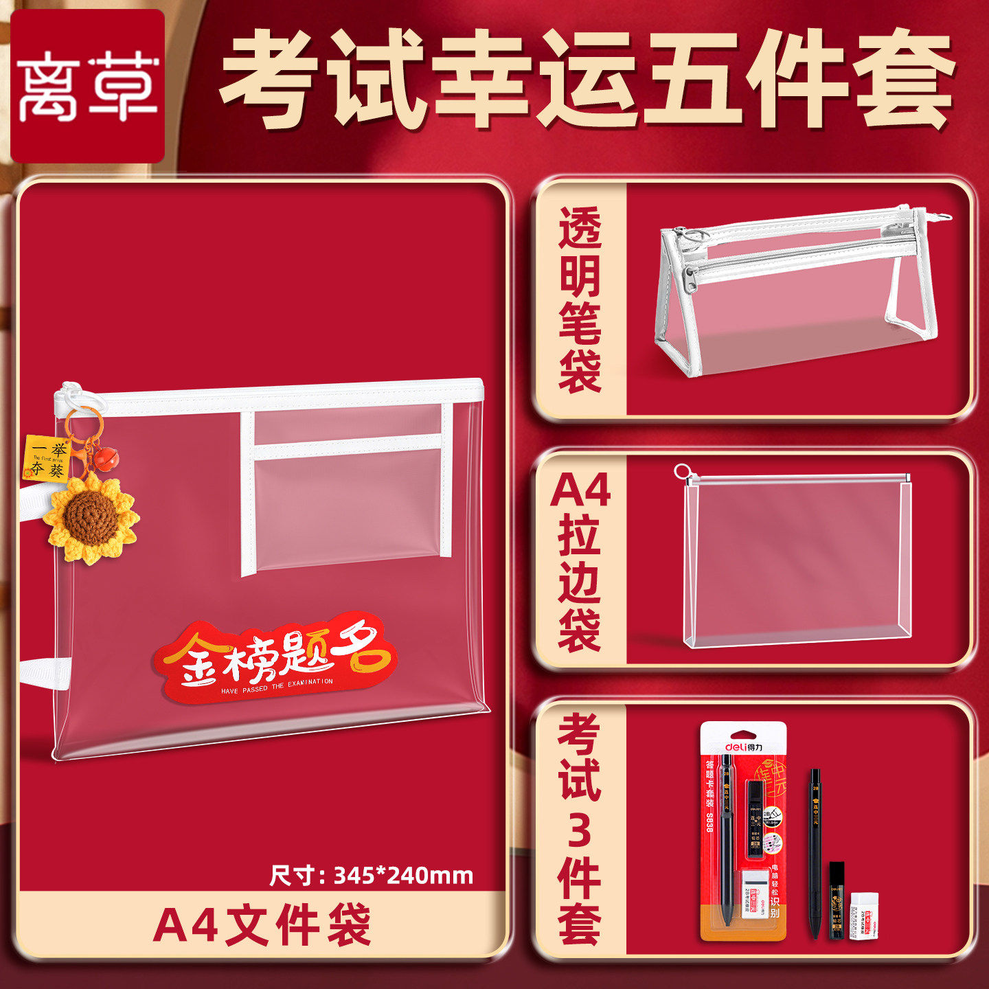 【可带入考场】透明加厚考试袋