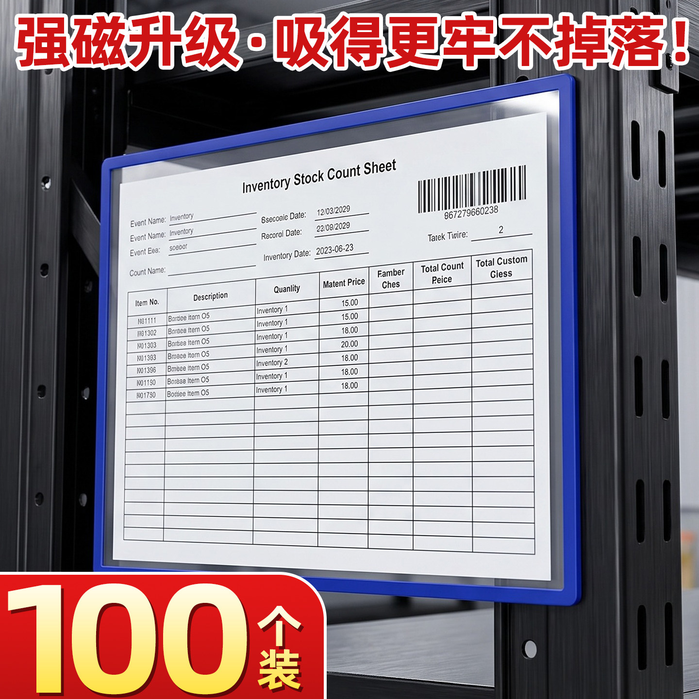 100个装强磁升级吸得更牢不掉落