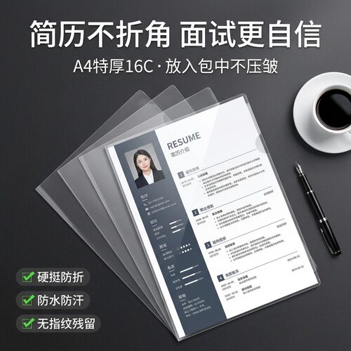 A4特厚16CL型文件夹高透明