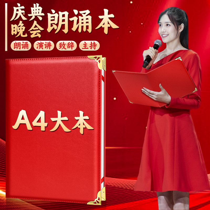 朗诵稿夹本诗朗诵文件夹主持人台上讲话稿夹子发言致辞本红色a4诗歌朗读演讲稿夹板夹空白会议合同签约本C1,文具电教/文化用品/商务用品,文件夹/试卷夹,淘宝优惠券,粉丝福利购,淘宝优惠卷