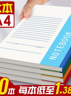 大本A4笔记本记事本工作大号加厚笔记本子厚本子简约大学生考研记账本文具办公用品A5软抄本批发B5日记本E1
