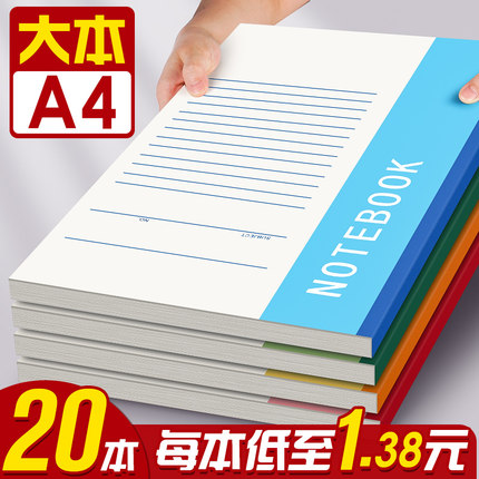 大本A4笔记本记事本工作大号加厚笔记本子厚本子简约大学生考研记账本文具办公用品A5软抄本批发B5日记本