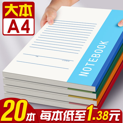 大本A4笔记本记事本加厚大号