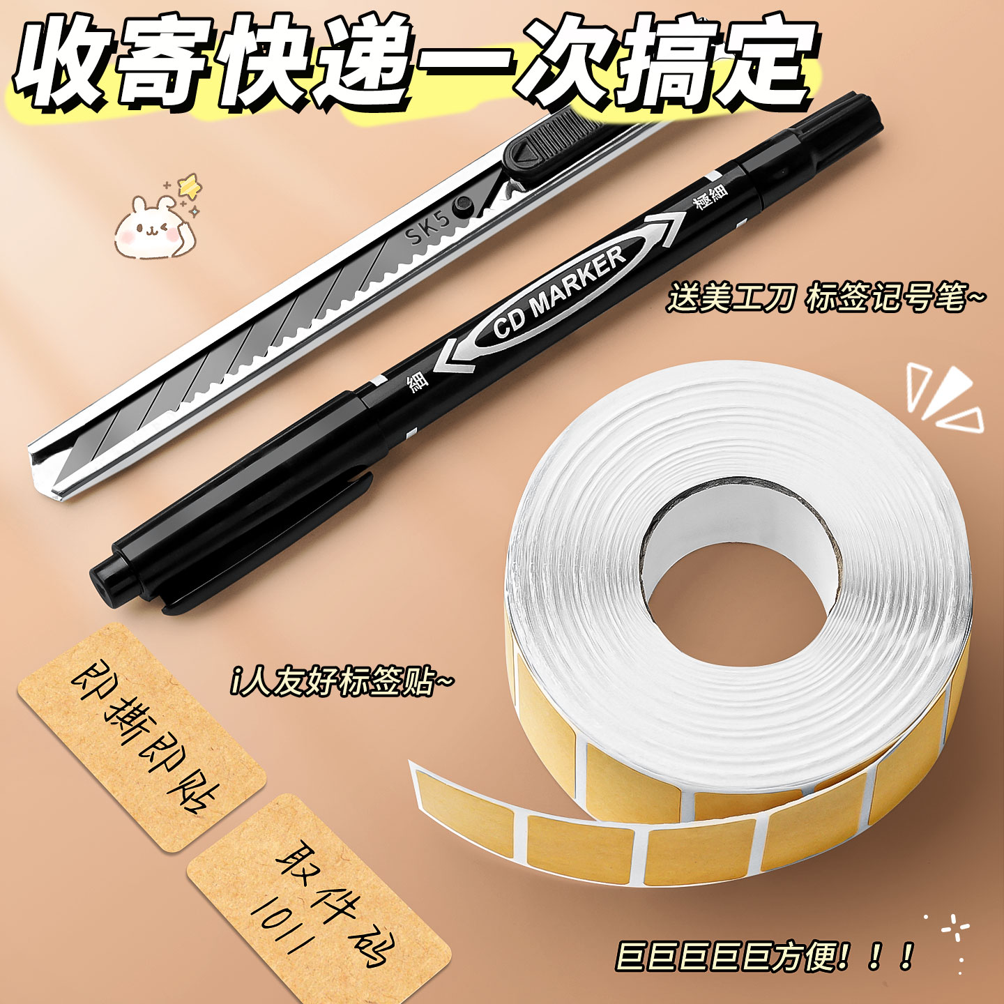 赠美工刀记号笔牛皮标签贴