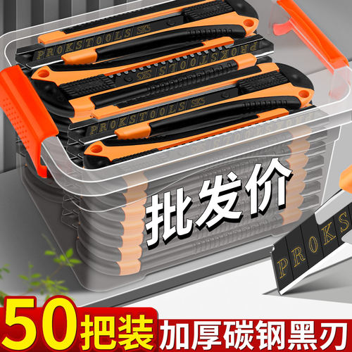 50把包胶美工刀黑刃刀片壁纸刀