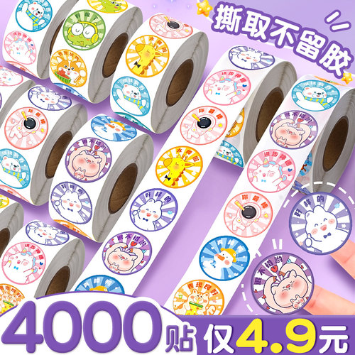 奖励贴纸4000贴仅4.9元