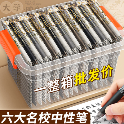 六大名校中性笔一整箱批发价