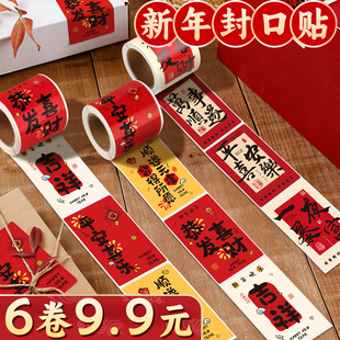新年祝福语文字装饰贴纸手机壳烘焙奶茶水杯自粘国风平安喜乐快递礼物礼盒礼品包装不干胶喜庆标签封口贴D1