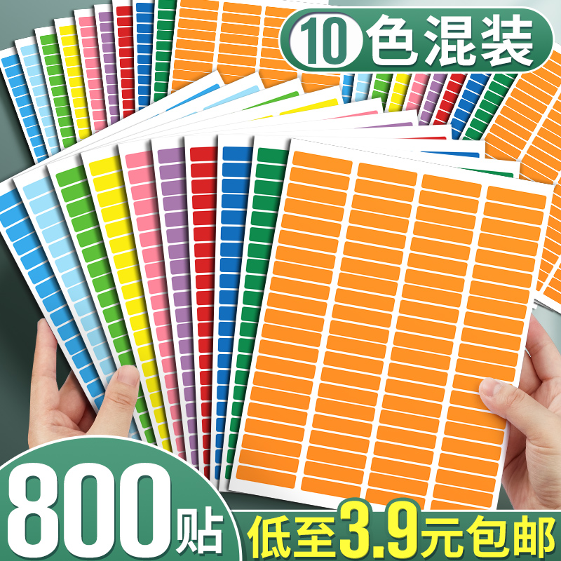 800贴低至3.9元包邮！分类标签贴