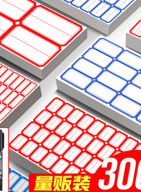 不干胶标签贴纸手写可粘贴自粘性标签贴口取纸办公分类便签贴标记索引防水可爱姓名贴大小空白商品标价格贴D3