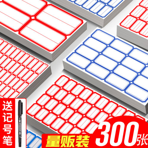 【送记号笔】不干胶标签贴纸