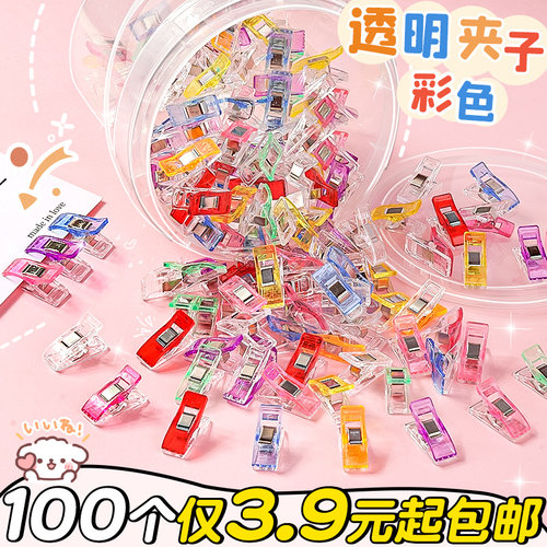 100个彩色透明夹子强夹力