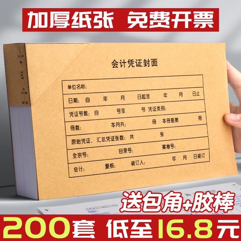 会计凭证封面财务记账凭证