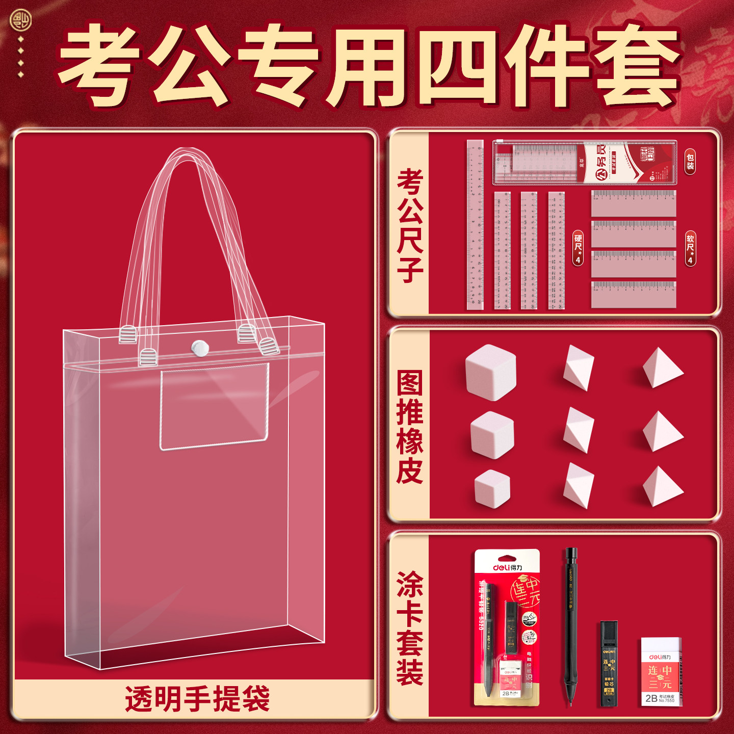 公考文具套装神器国考公务员考试省考地方事业编图推橡皮立体橡皮行测图形推理2b铅笔速算尺百化分尺子B1
