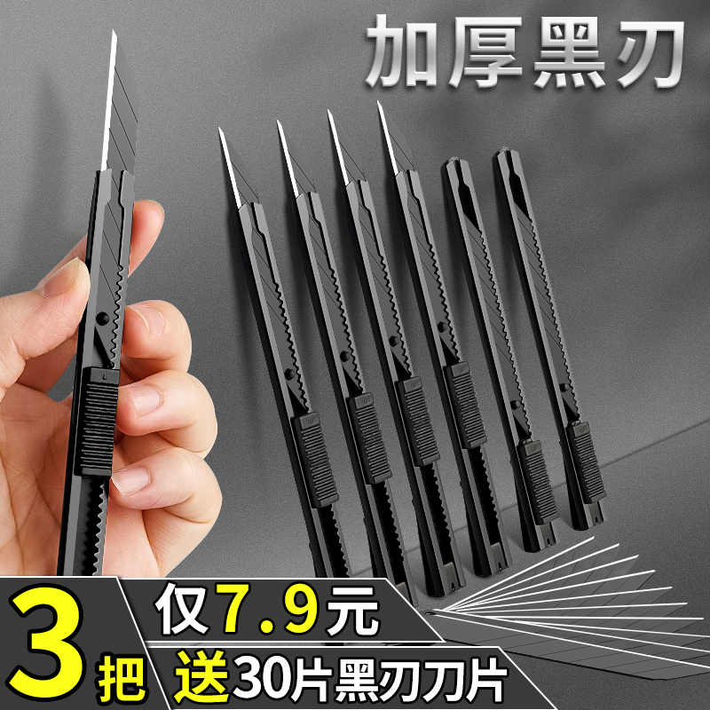 美工刀小型30度加厚送黑刃刀片