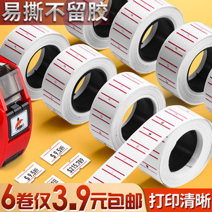 打码机价格标签贴纸自粘价签纸超市商品可手写货架标价打印机标签纸打码纸卷价钱手持打码枪打码纸打价纸批发