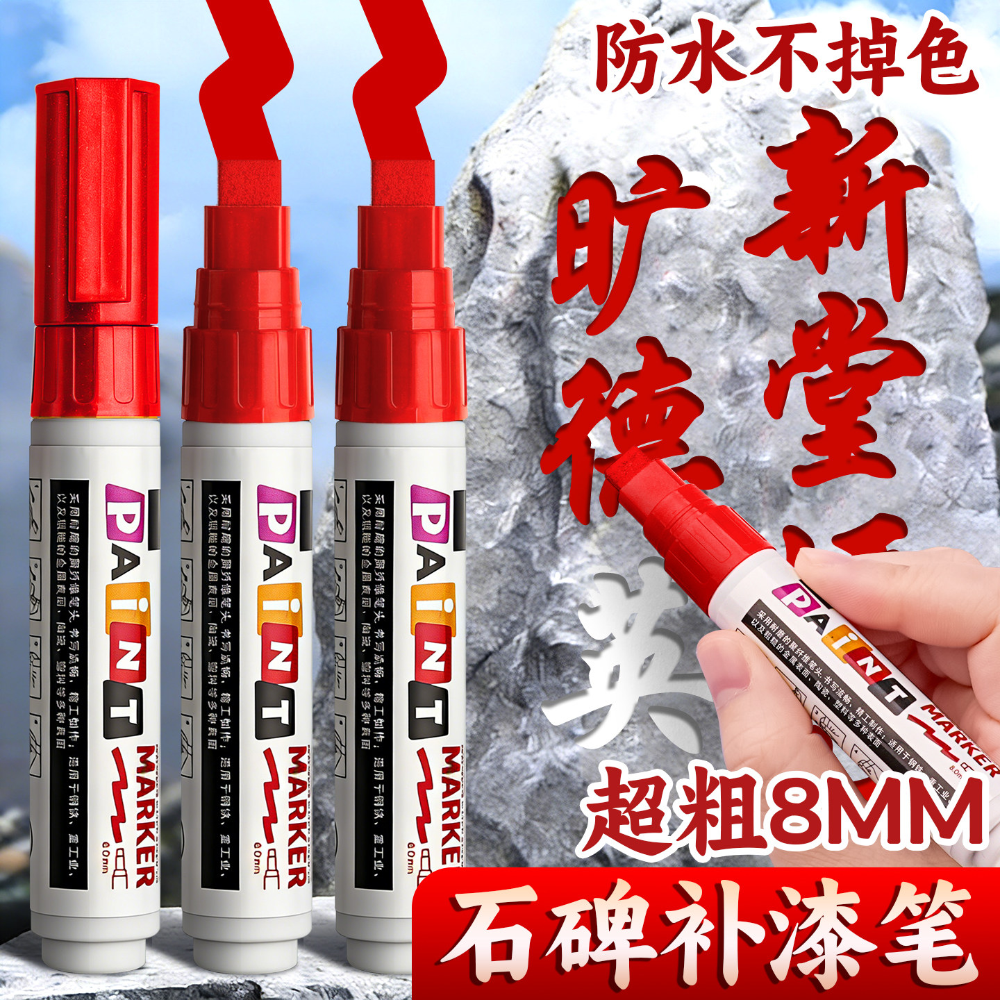 3支碑文补漆笔防水不掉色