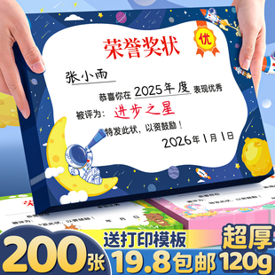奖状荣誉证书定制奖状纸a4可打印奖励表扬信小学生获奖幼儿园小朋友三好学生创意空白小奖状进步证书纸免写E1