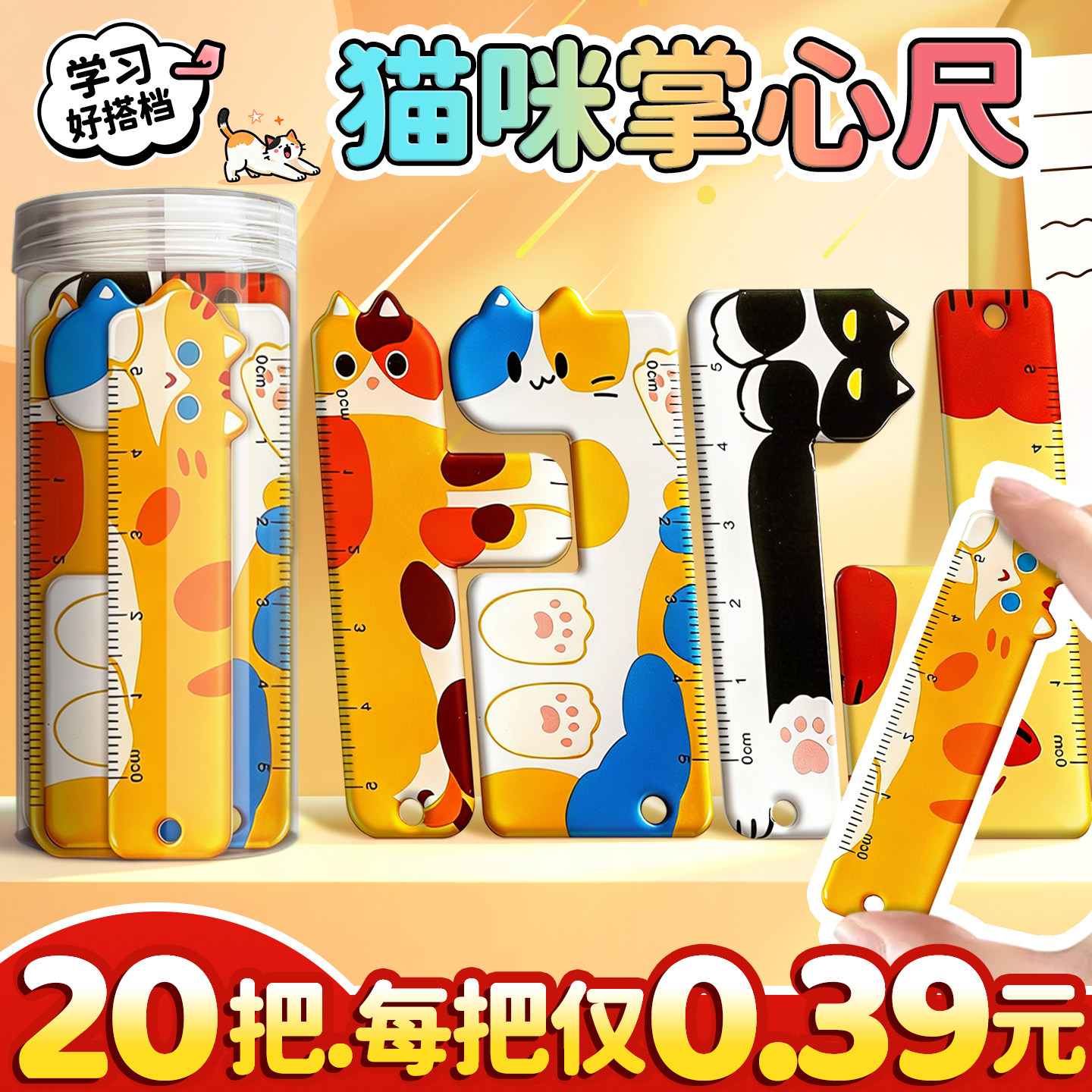 【每把0.39元】掌心尺迷你尺