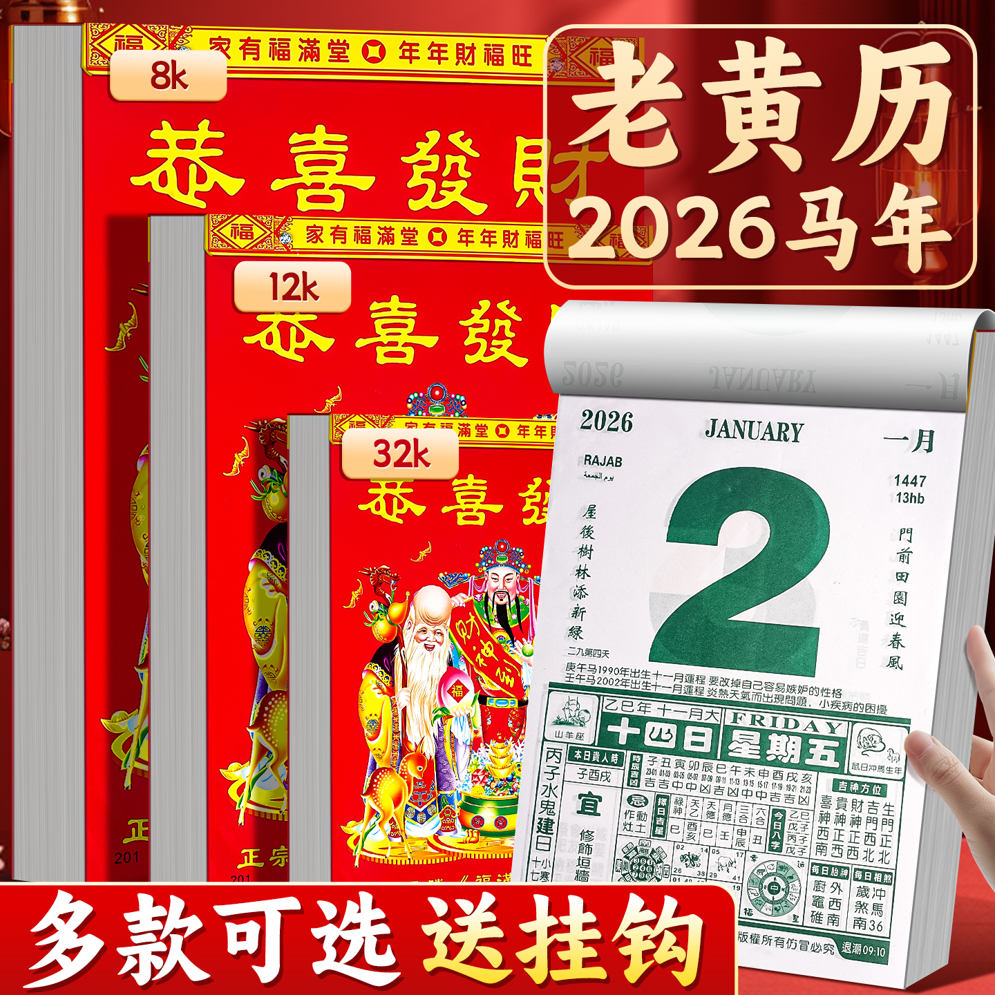 【2026老黄历】正版万年历