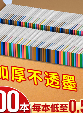 100本笔记本本子简约高中初中生专用文具小学生办公用品记事本A5工作软抄本32k批发软皮软面抄练习本作业本C1