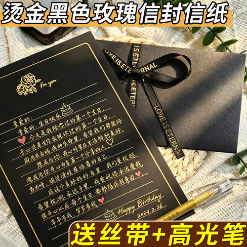 【高级感烫金玫瑰】信纸信封套装
