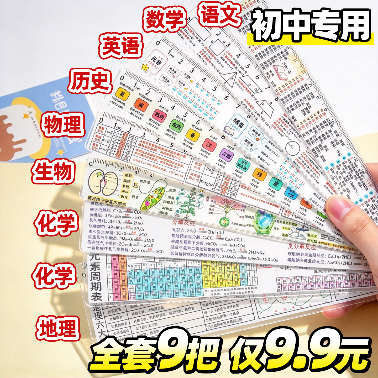【9把9.9元】初中专用学霸尺